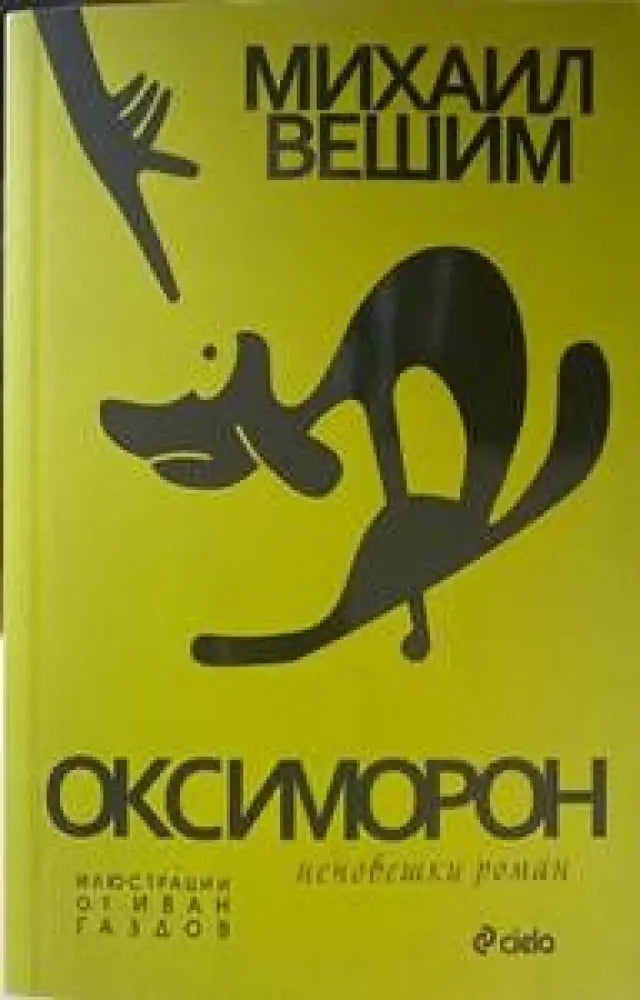Оксиморон - Книги