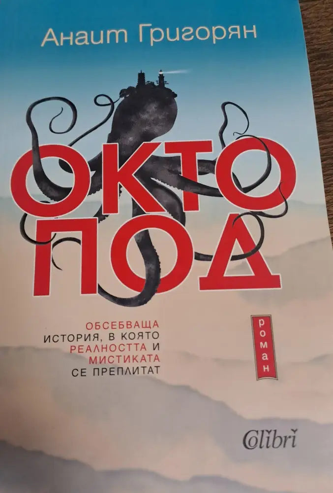 Октопод - Книги