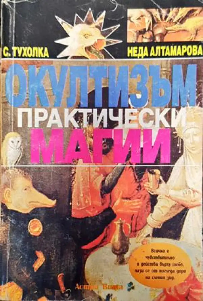 Окултизъм. Практически магии - Книги