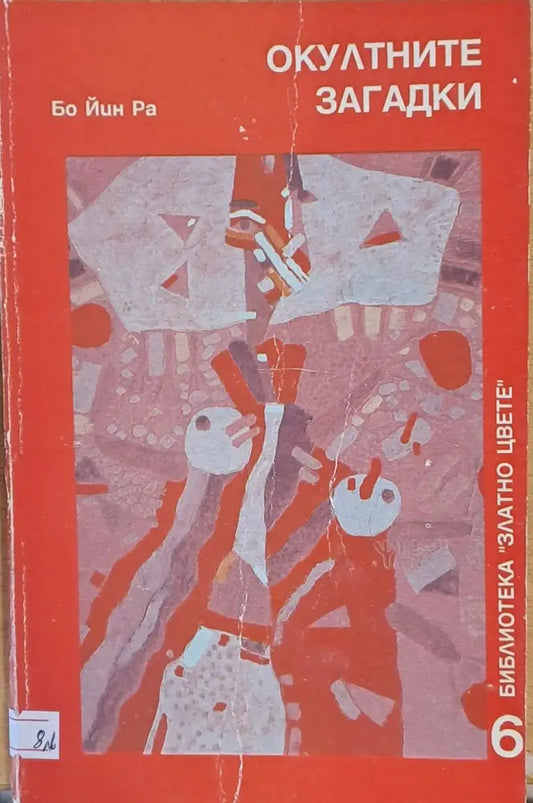 Окултните загадки - Книги