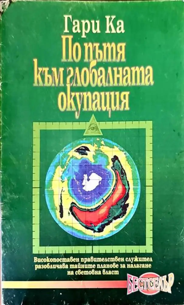 Олигарсите (716) - Книга