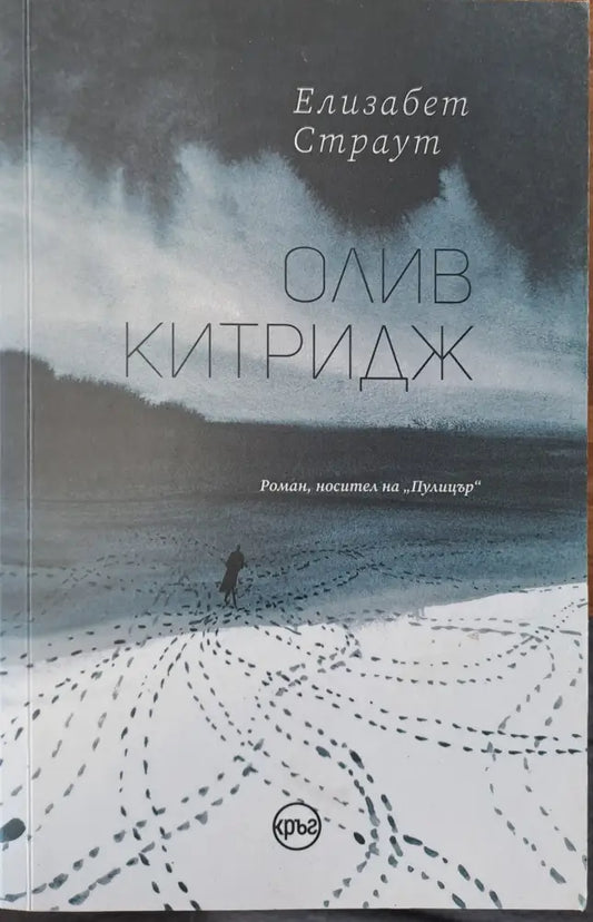 Олив Китридж - Книги