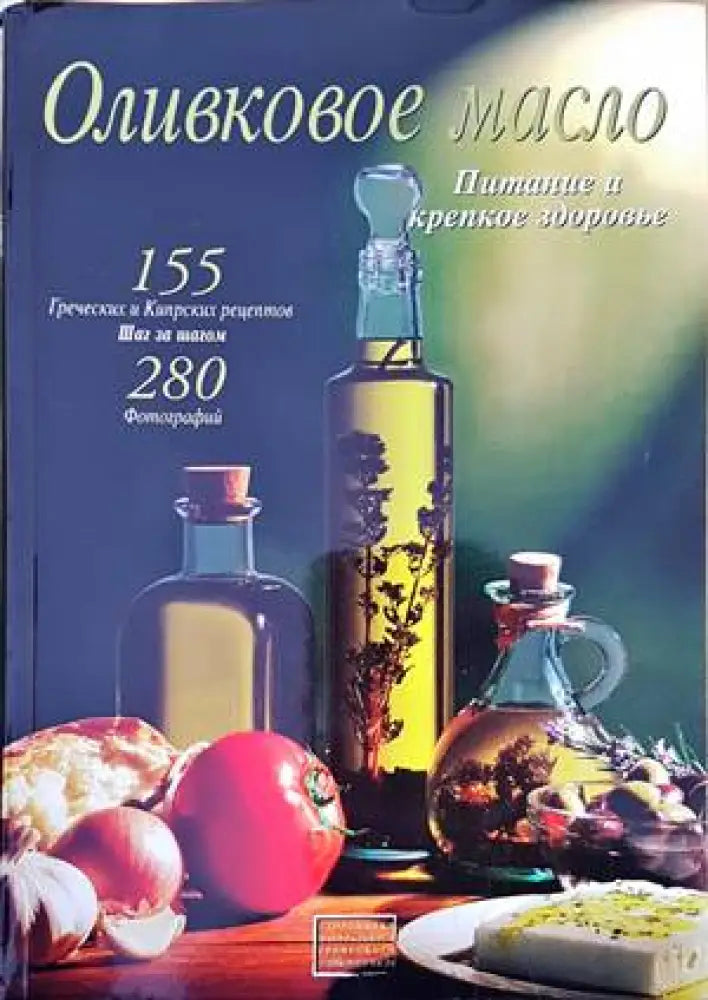 Оливковое масло - Книги