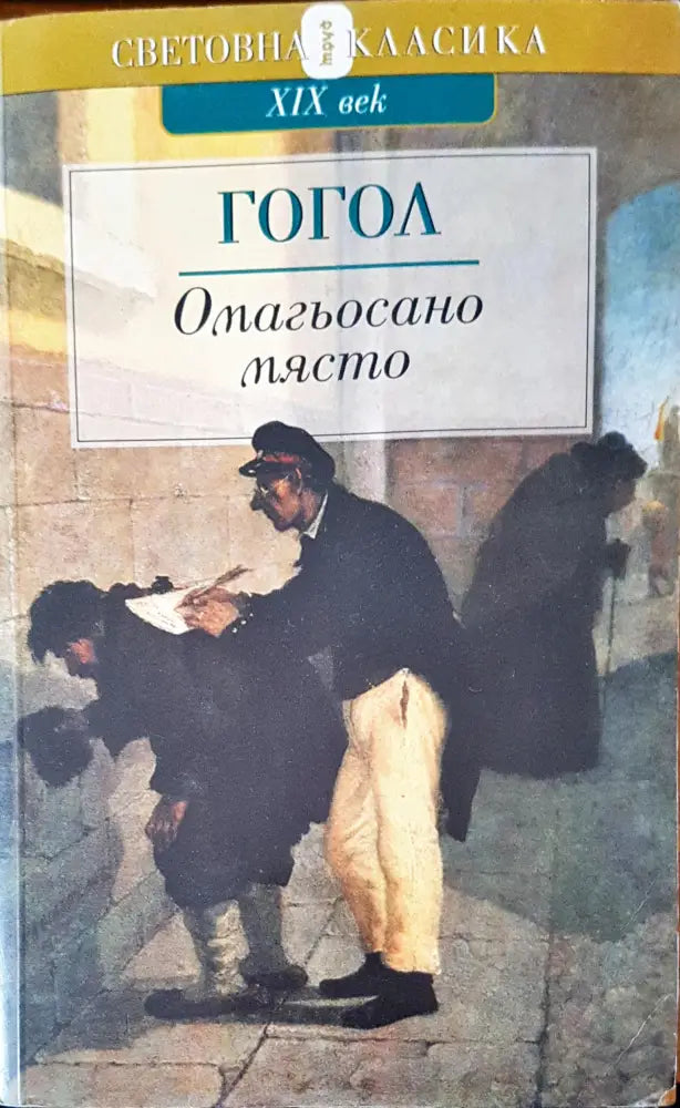 Омагьосано място - Книги