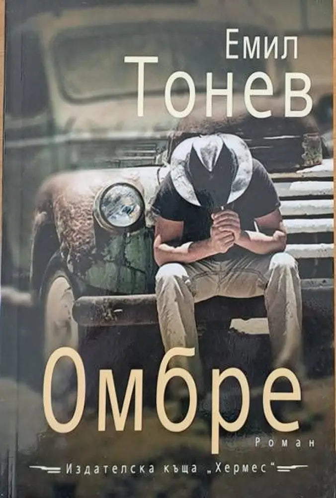 Омбре - Книги