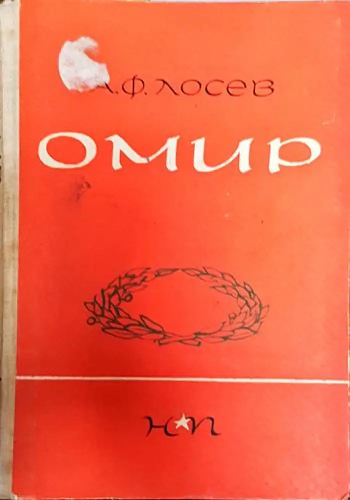 Омир - Книги