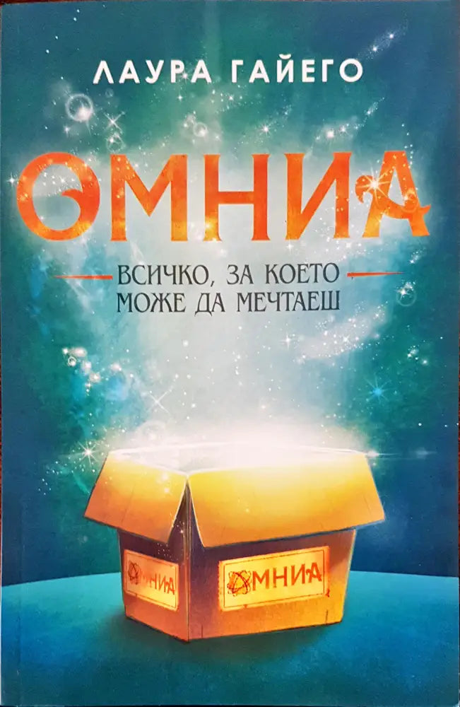 Омниа всичко за което може да мечтаеш - Книги