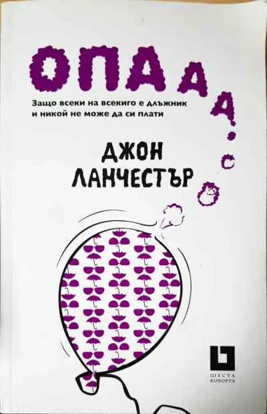 Опааа... - Книги