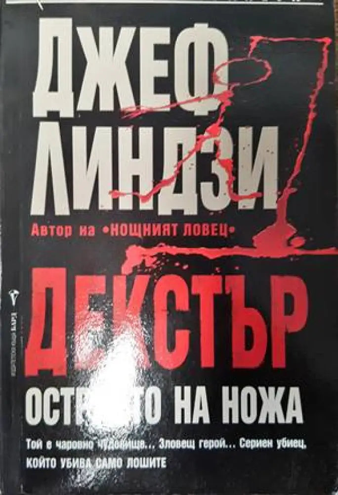 Опасни маски (3343) - Книга