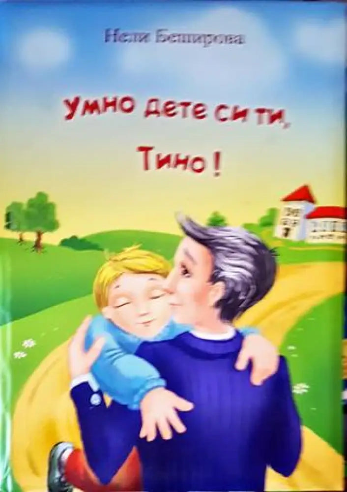 Опасните животни (958) - Книга