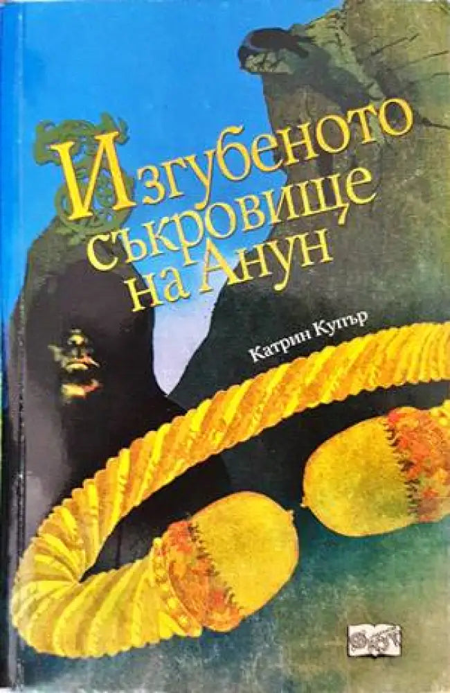 Опасните животни (958) - Книга