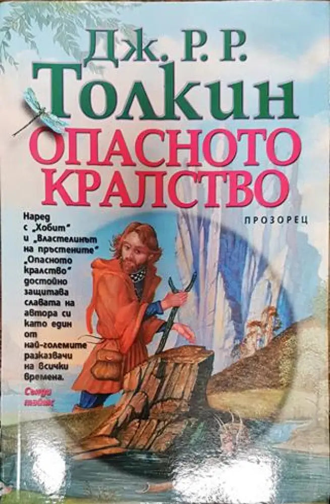 Опасното кралство - Книги