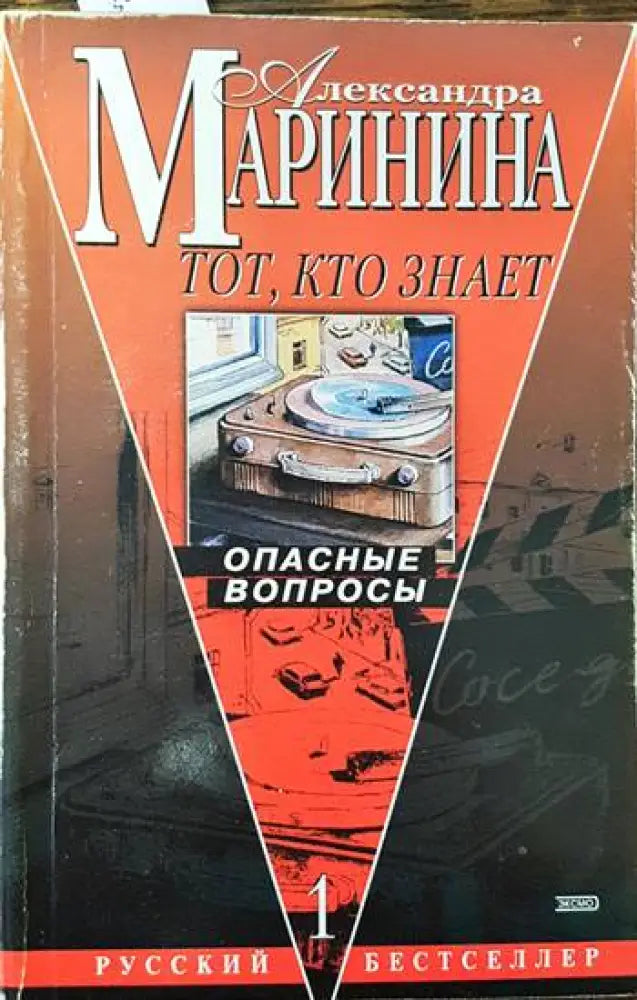 Опасные въпросы - Книги