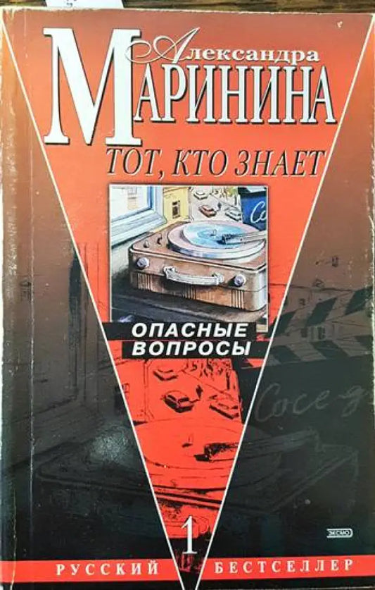 Опасные въпросы - Книги