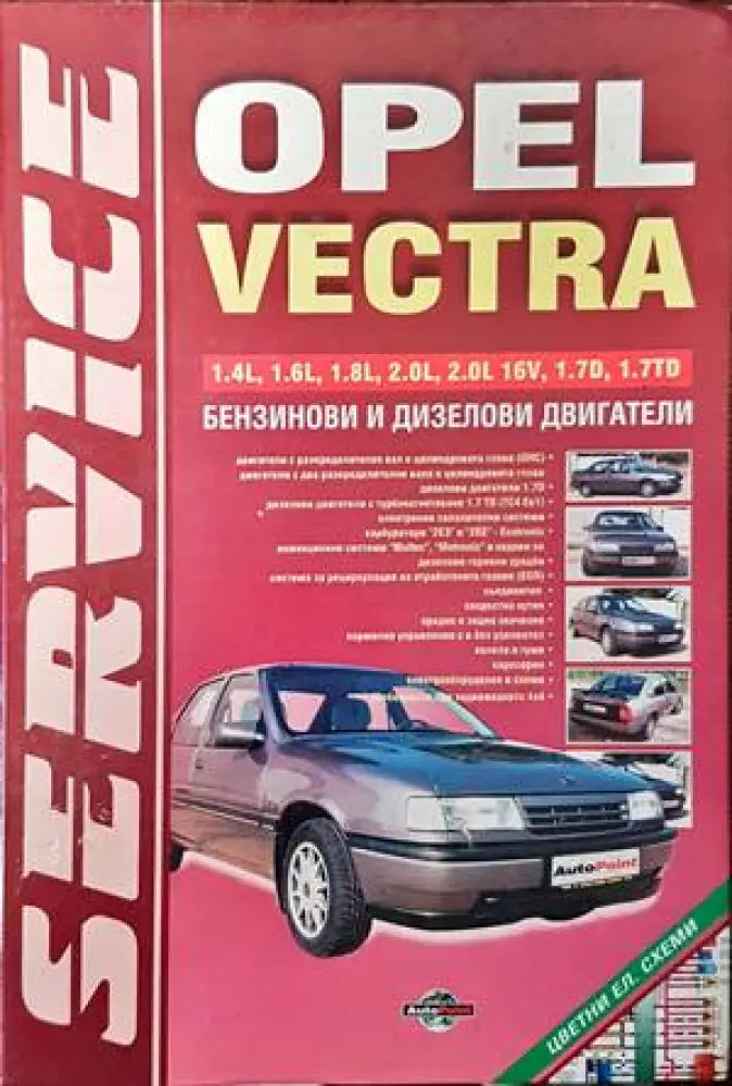Opel Vectra - Книги