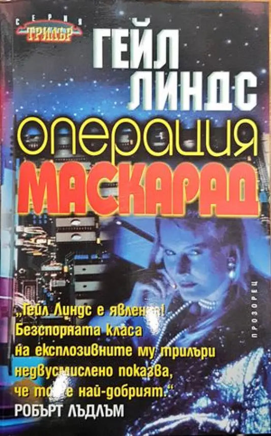 Операция Маскарад - Книги