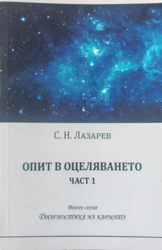 Опит в оцеляването част 1 - Книги