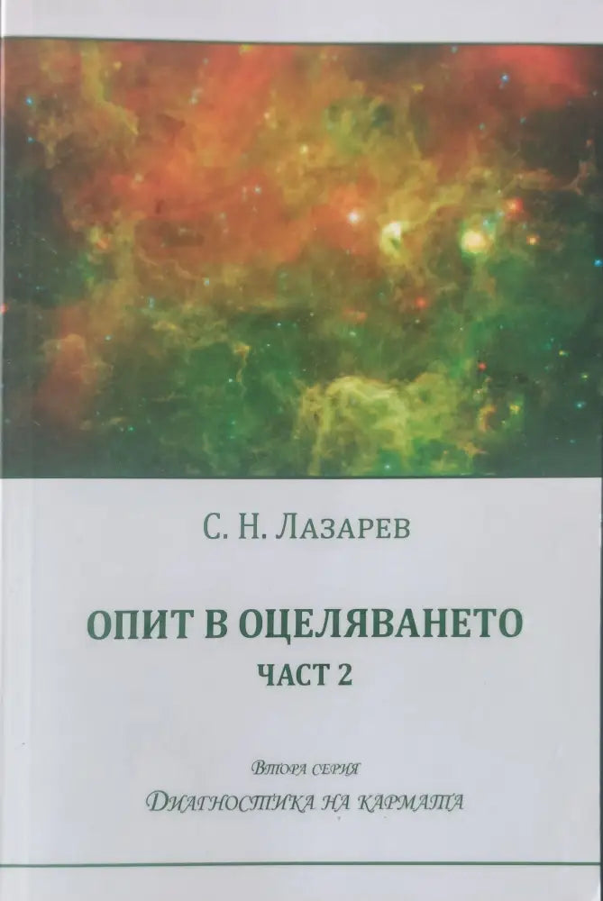 Опит в оцеляването част 2 - Книги