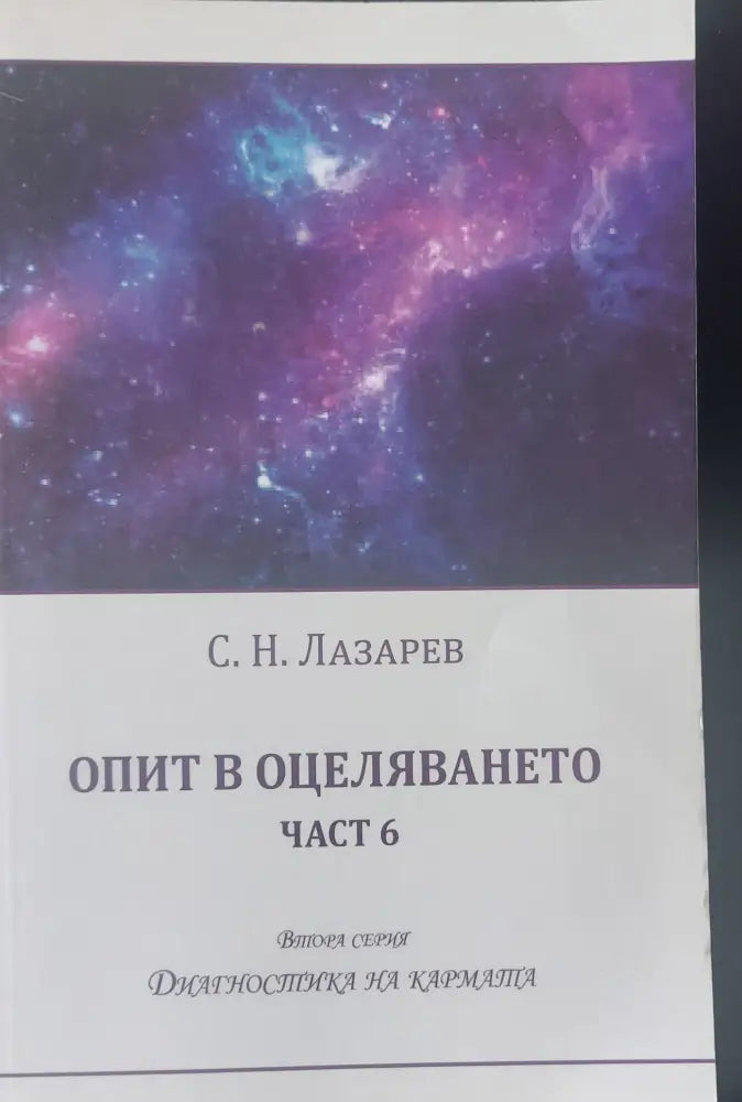 Опит в оцеляването част 6 - Книги