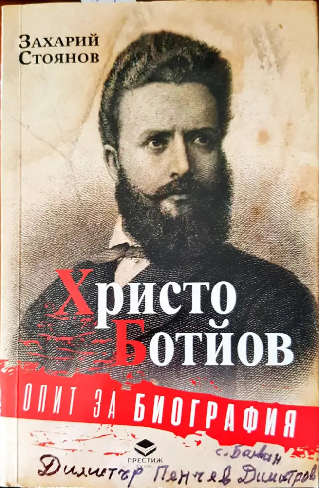 Опит за биография - Книги