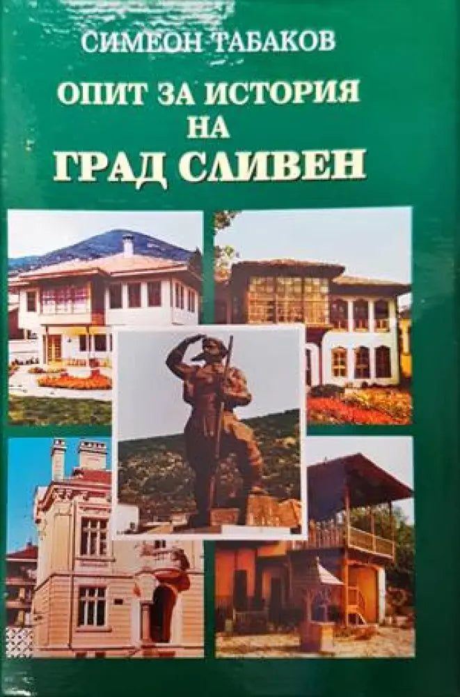 Опит за история на град Сливен - Книги