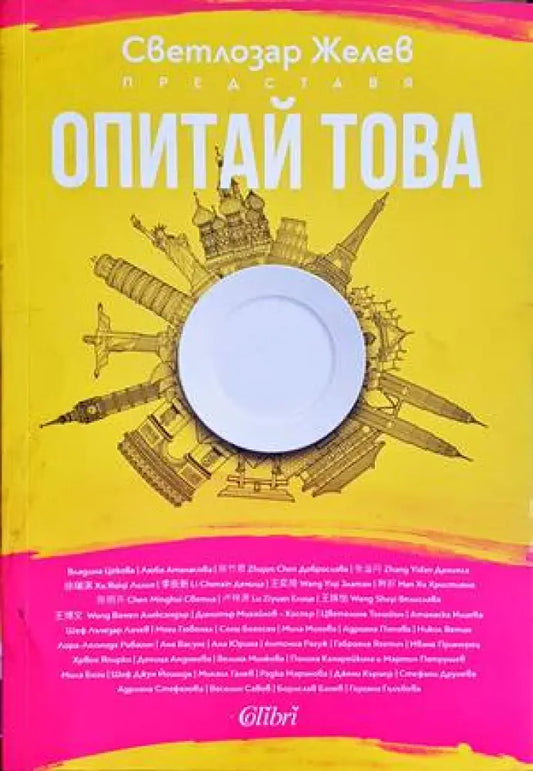 Опитай това - Книги