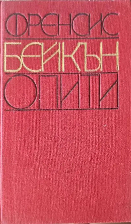 Опити - Книги