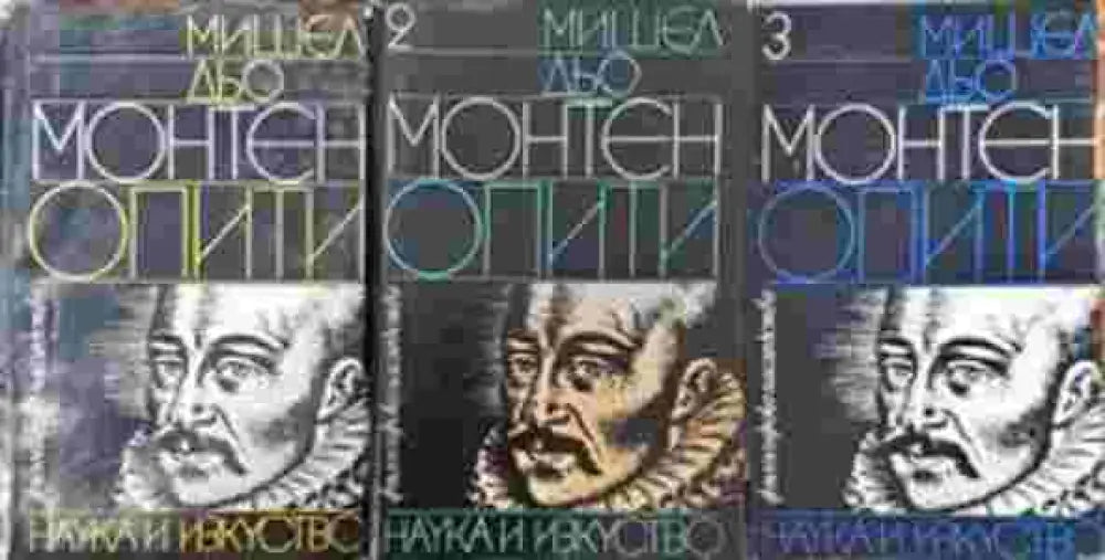 Опити. Том 1-3 - Книги