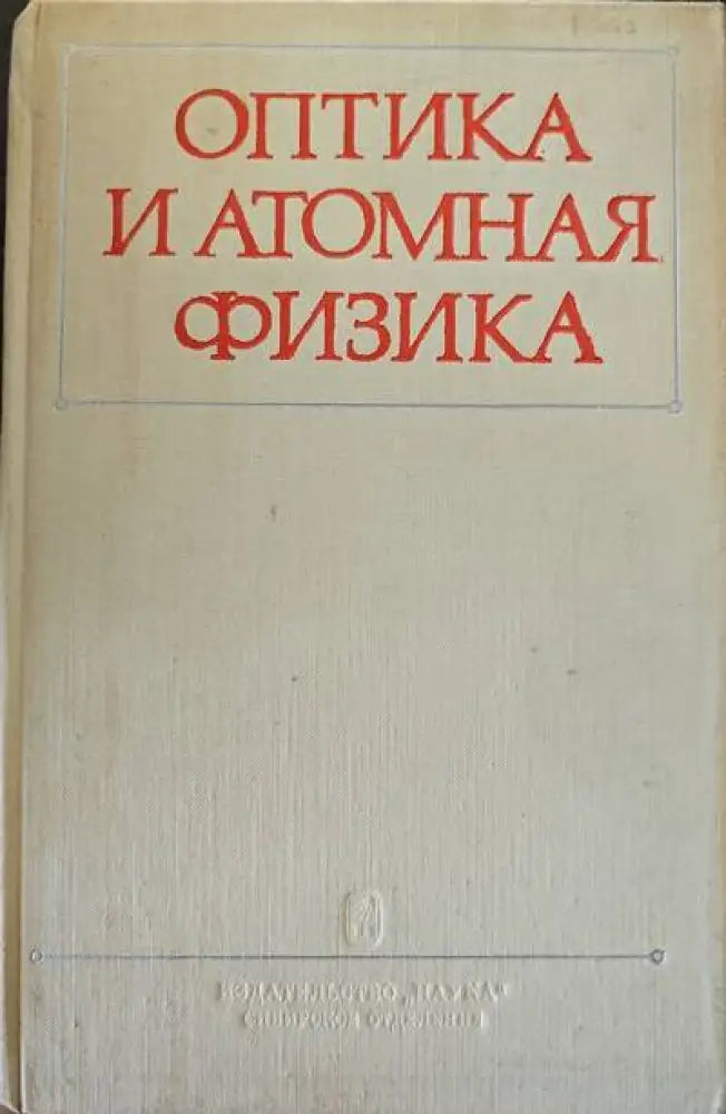 Оптика и анатомная физика - Книги