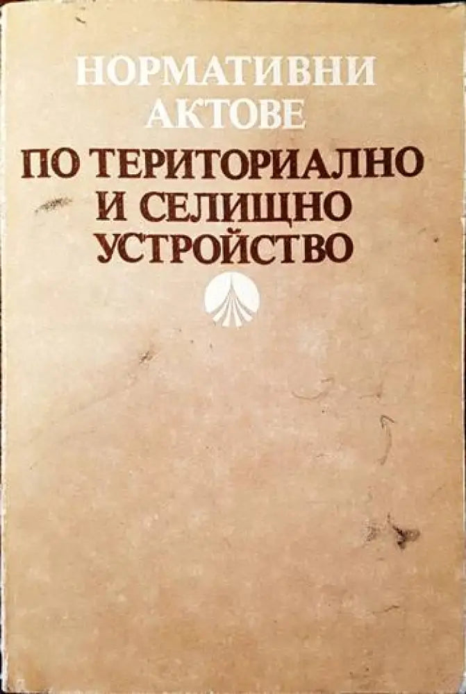 Оръжия за самозащита (737) - Книга