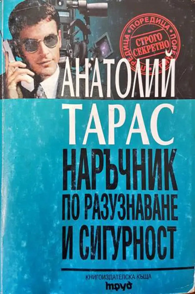 Оръжия за самозащита (737) - Книга