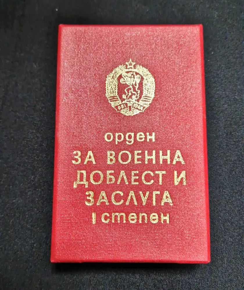 Орден за военна доблест о заслига I степен - antique