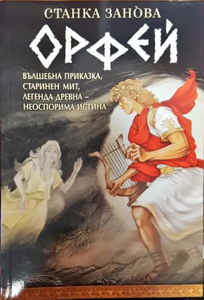 Орфей - Книги