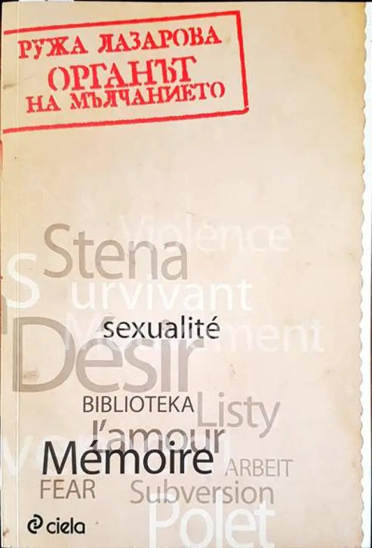 Органът на мъланието - Книги