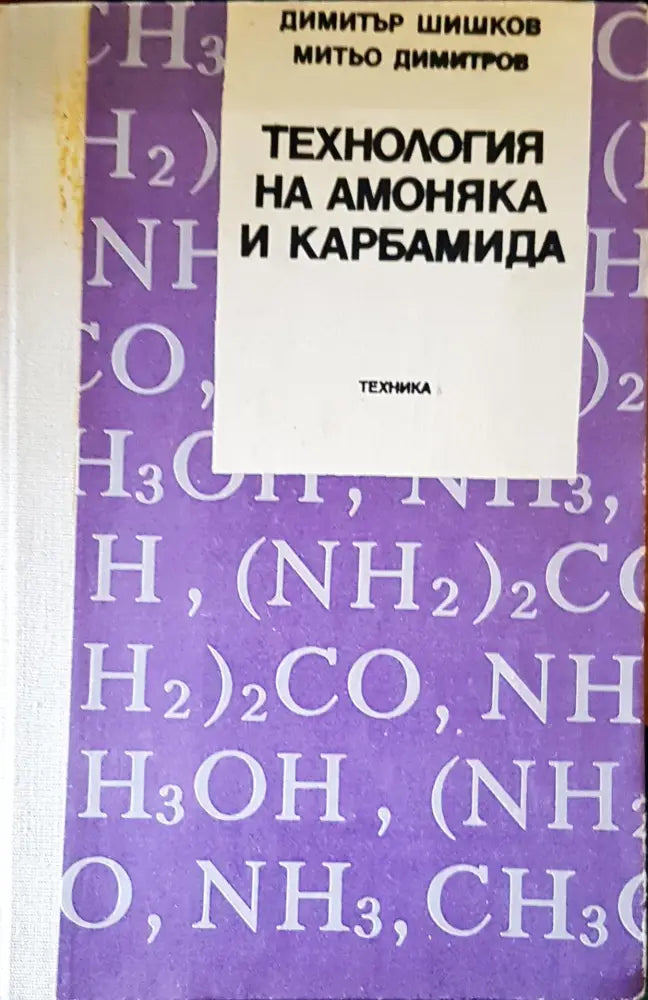 Органична химия (284) - Книга