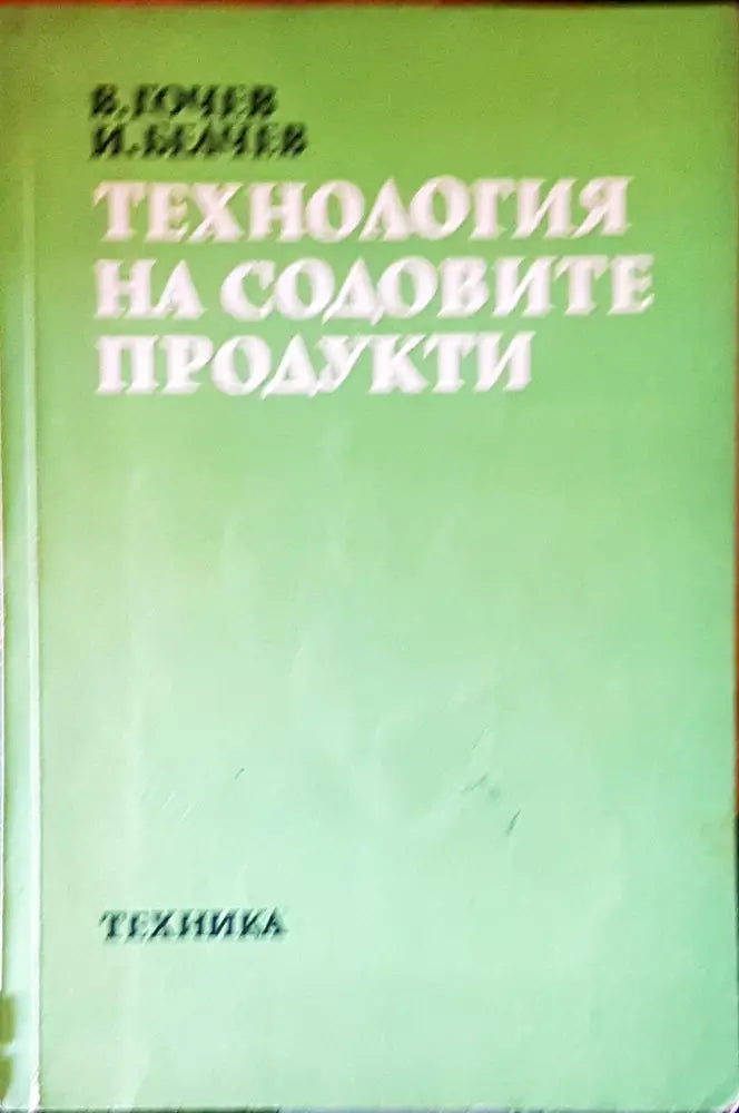 Органична химия (284) - Книга