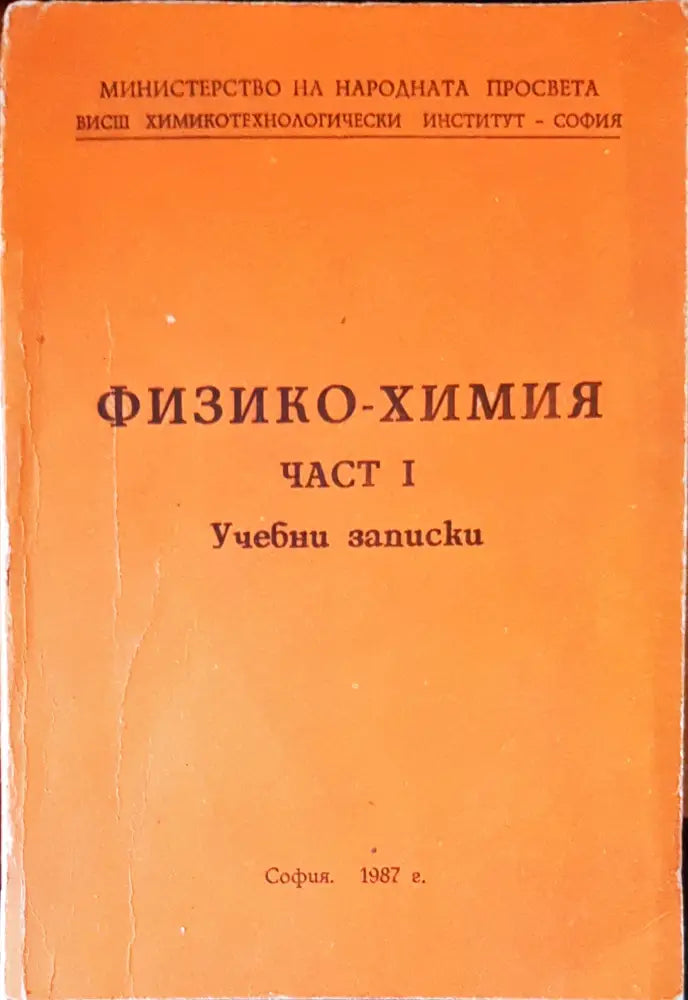 Органична химия (284) - Книга