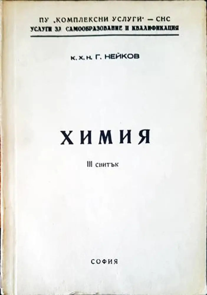 Органична химия (98) - Книга