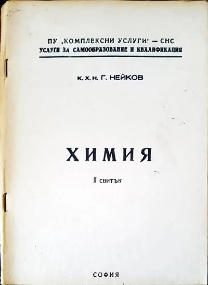 Органична химия (98) - Книга