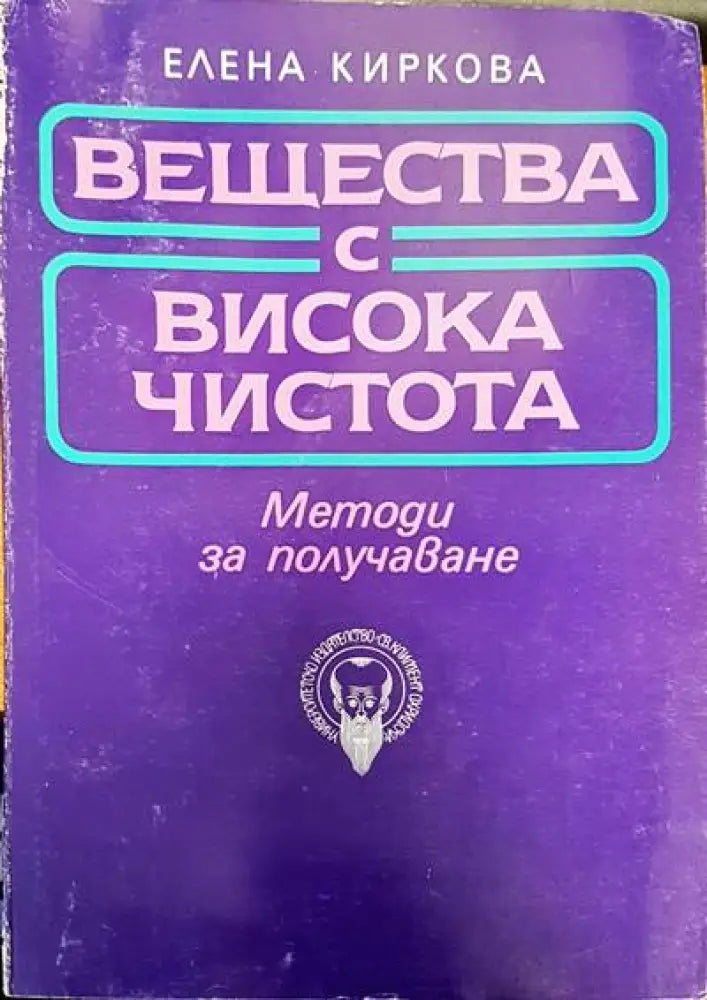 Органична химия (98) - Книга