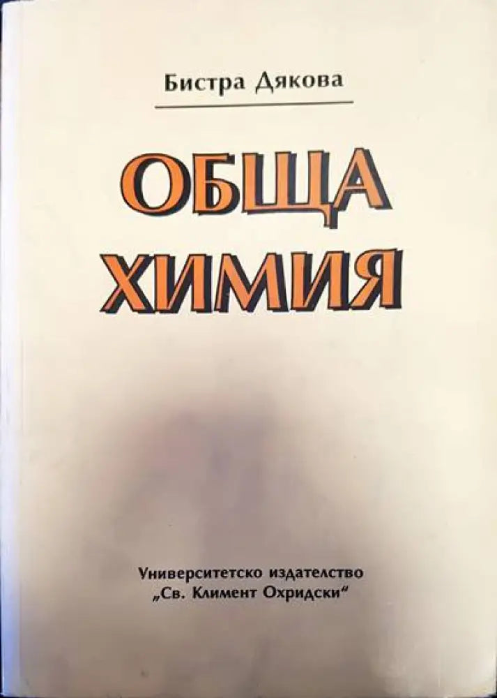 Органична химия (98) - Книга