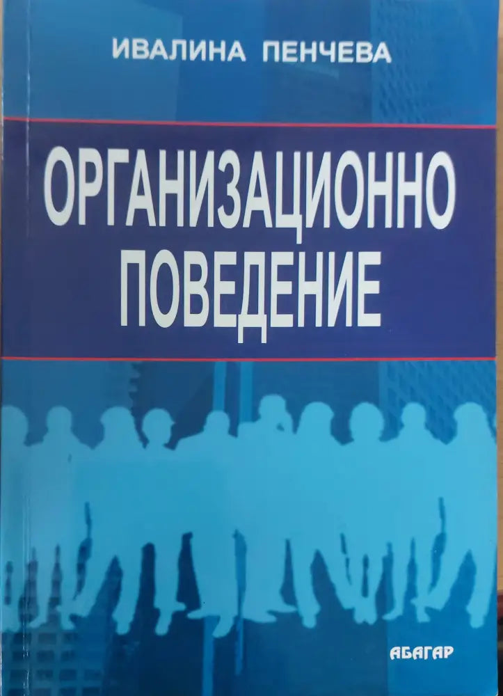 Организационно поветение - Книги