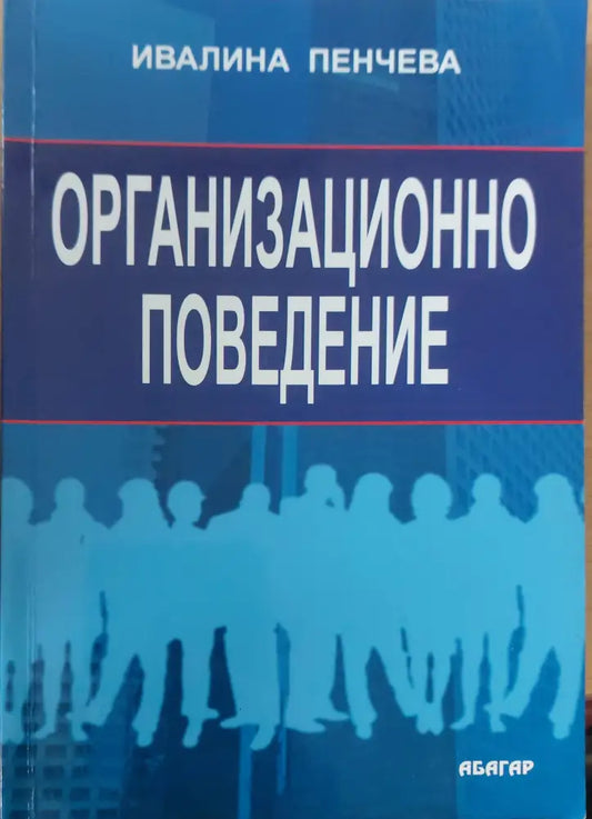 Организационно поветение - Книги