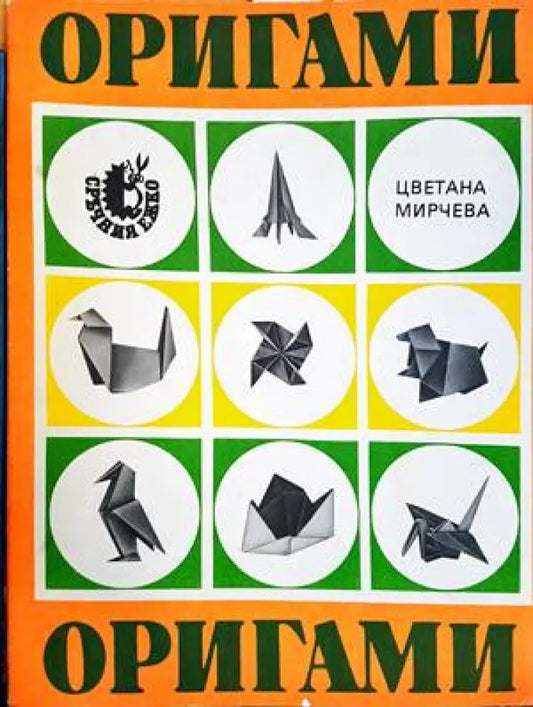 Оригами - Книги