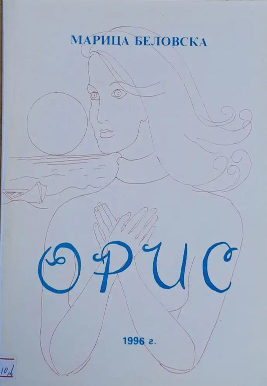 Орис - Книги