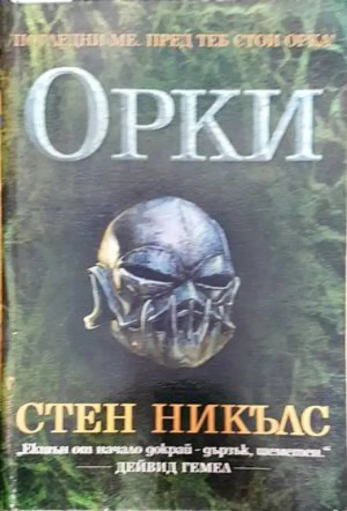 Орки - Книги