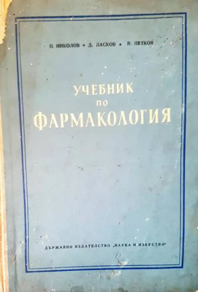 Orthopadey + traumatology - Книги