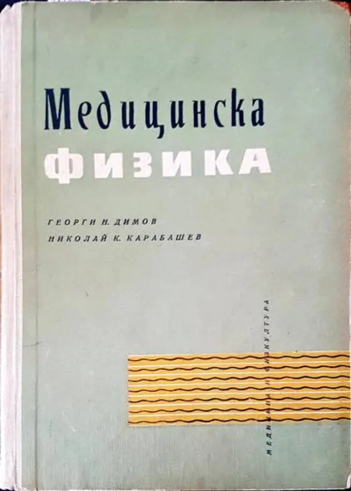 Orthopadey + traumatology - Книги