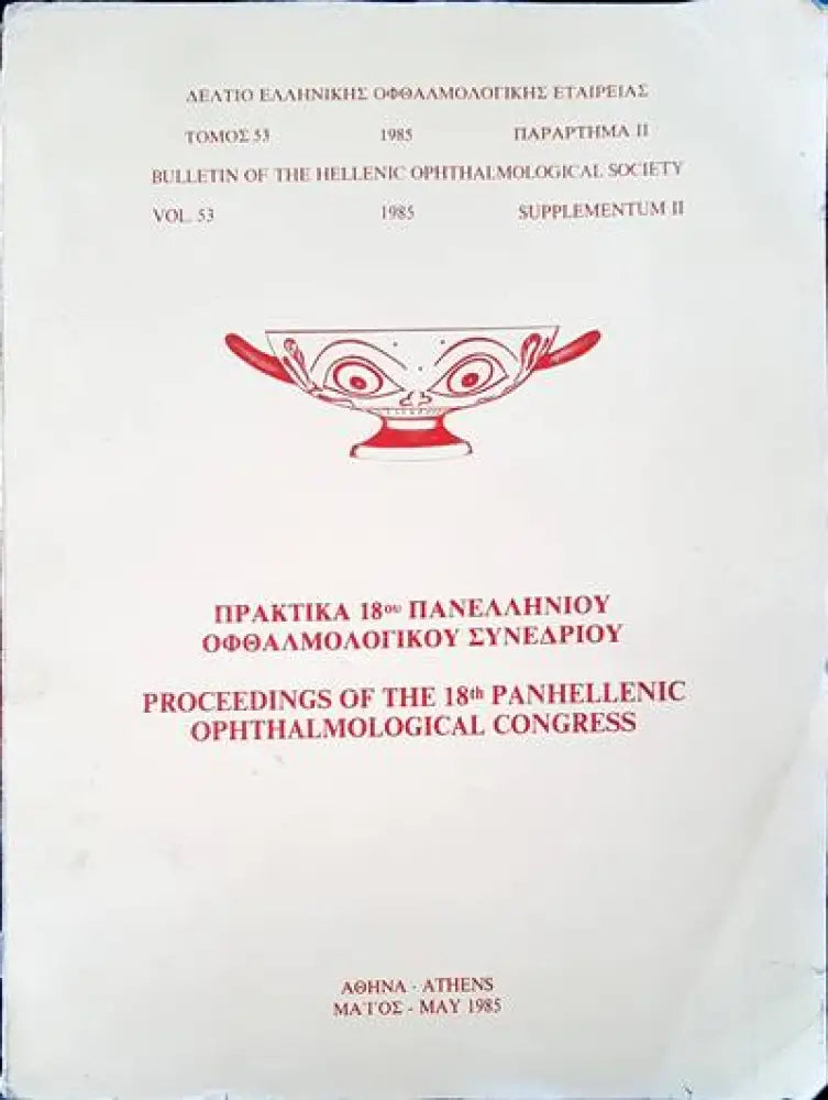 Orthopadey + traumatology - Книги