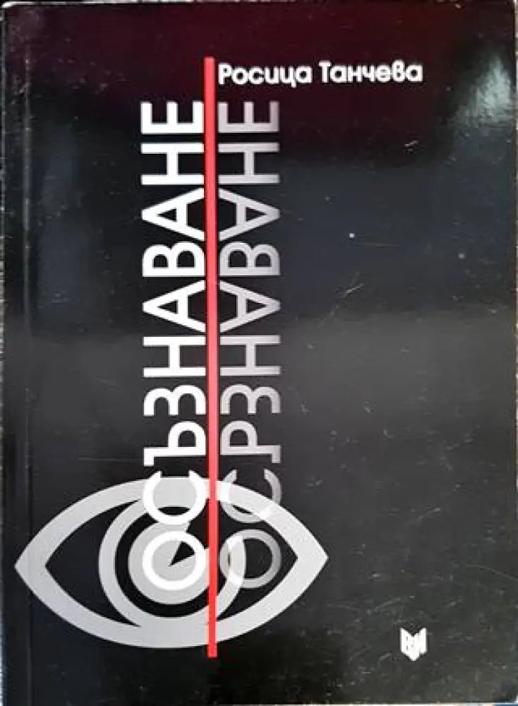 Осъзнаване (1341) - Книга